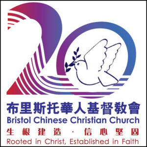 Logo for BCCC 20 year anniversary